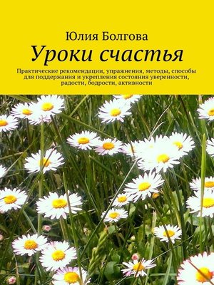 cover image of Уроки счастья